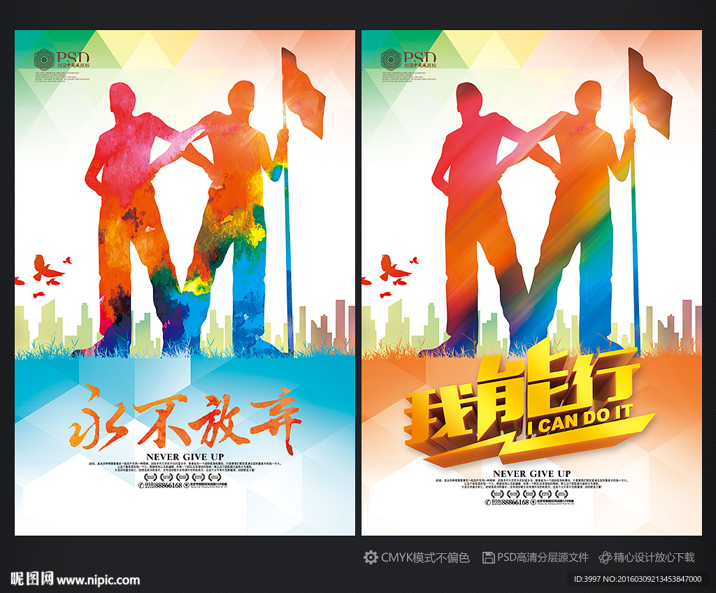永不放弃