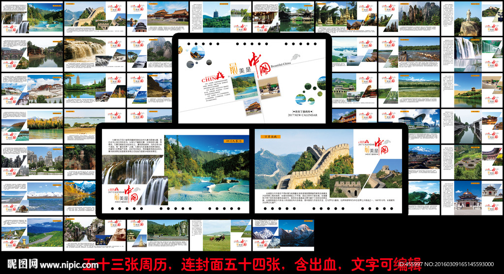 最美中国旅游周历