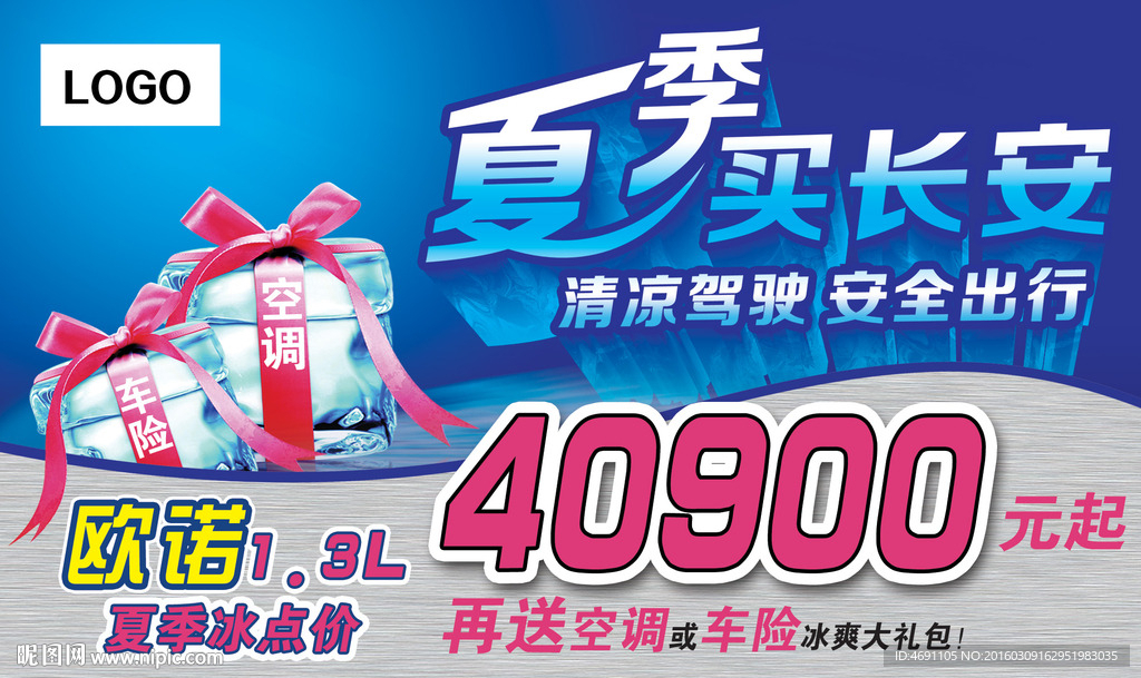 夏季买长安  车顶牌
