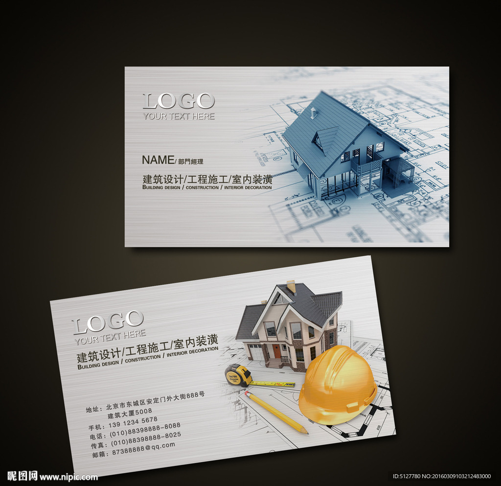 建筑设计工程施工装潢房地产名片