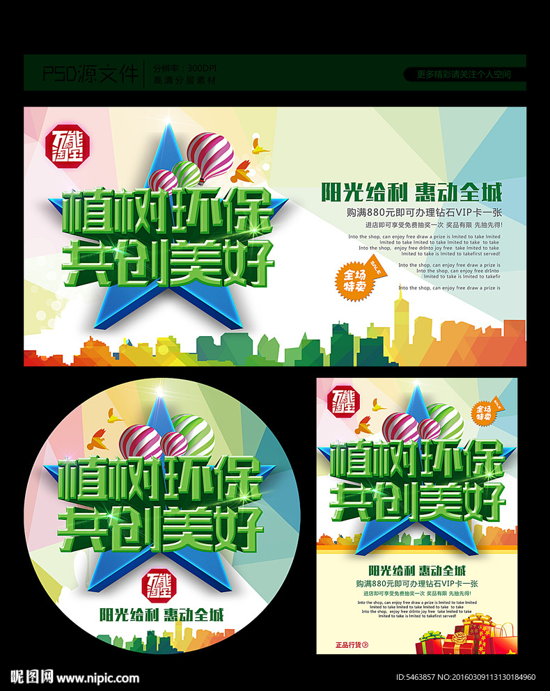 环保