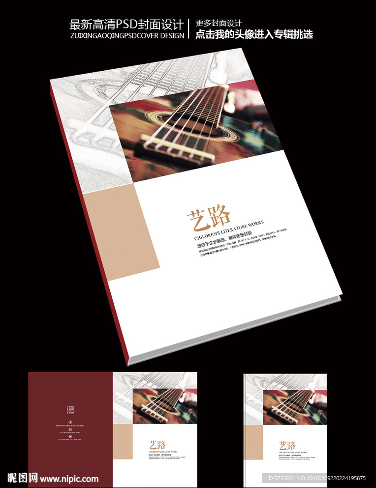 艺路艺术学生艺考指南封面设计