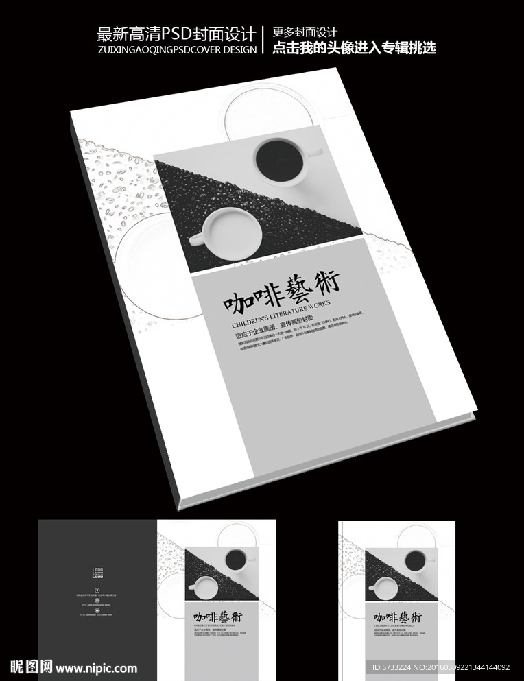 黑白现代咖啡艺术商业封面设计