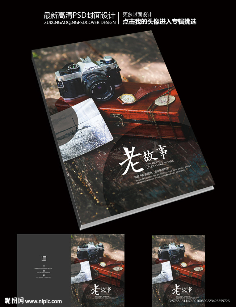 老照片摄影商业作品封面设计