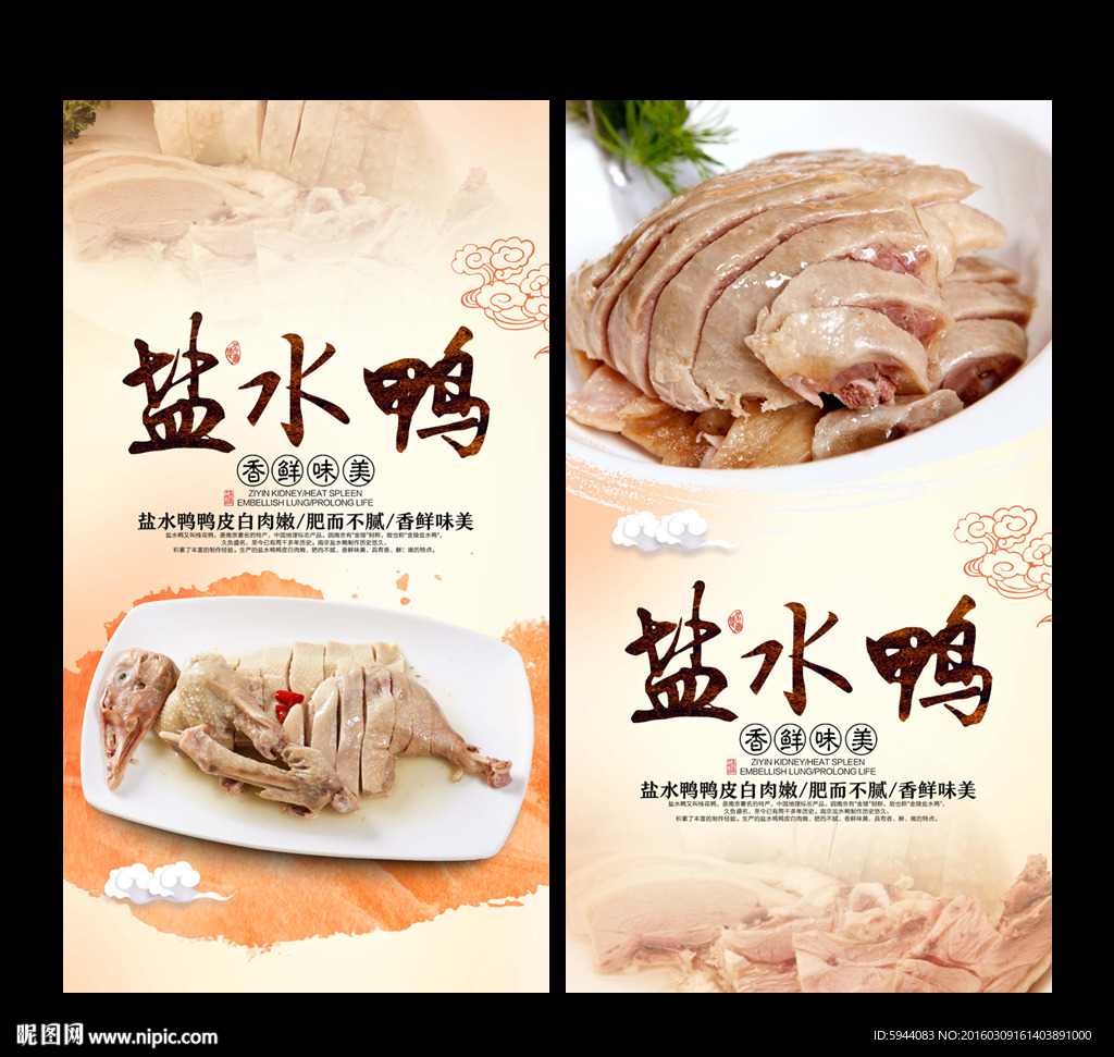 盐水鸭