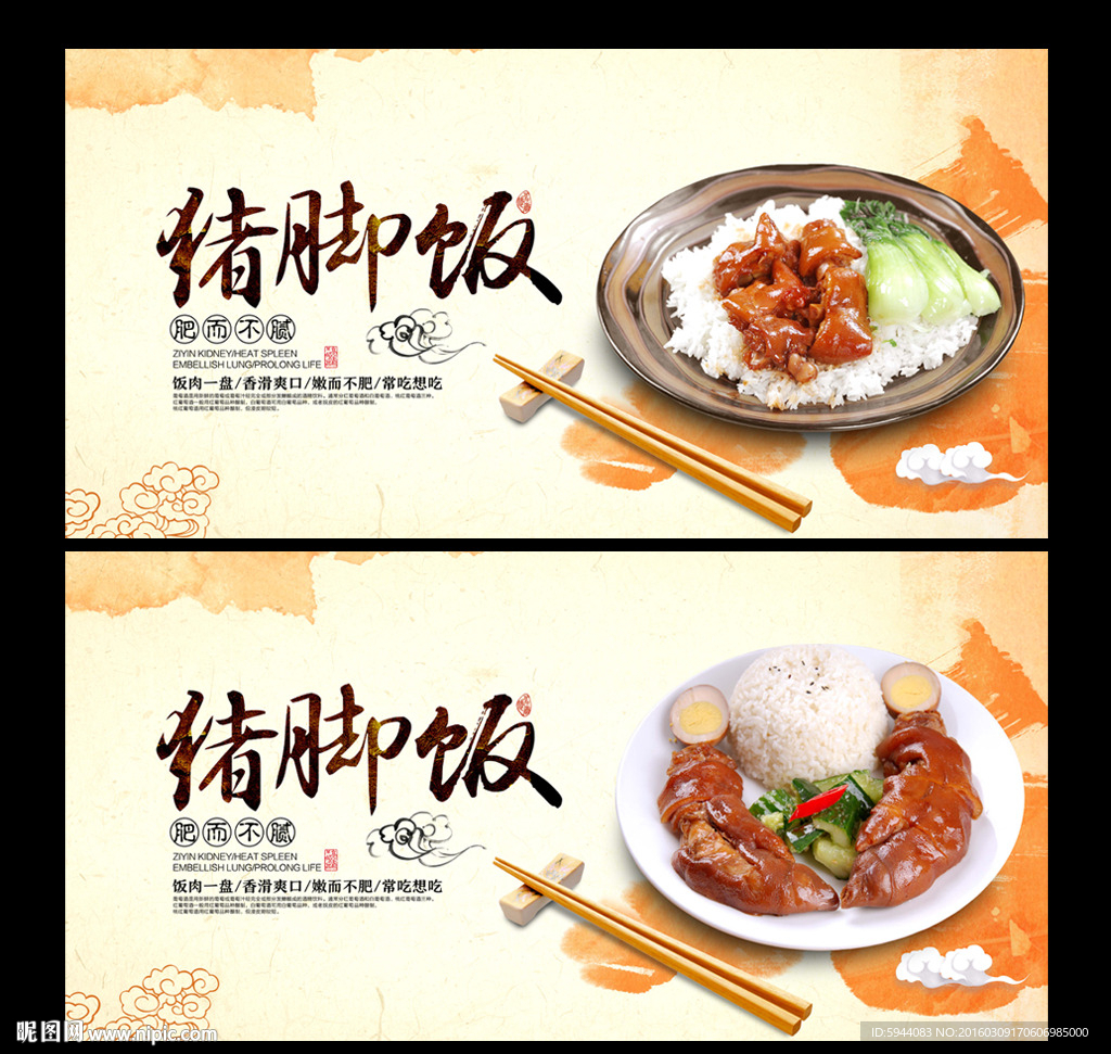 猪脚饭