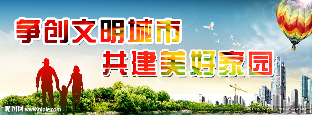 文明城市