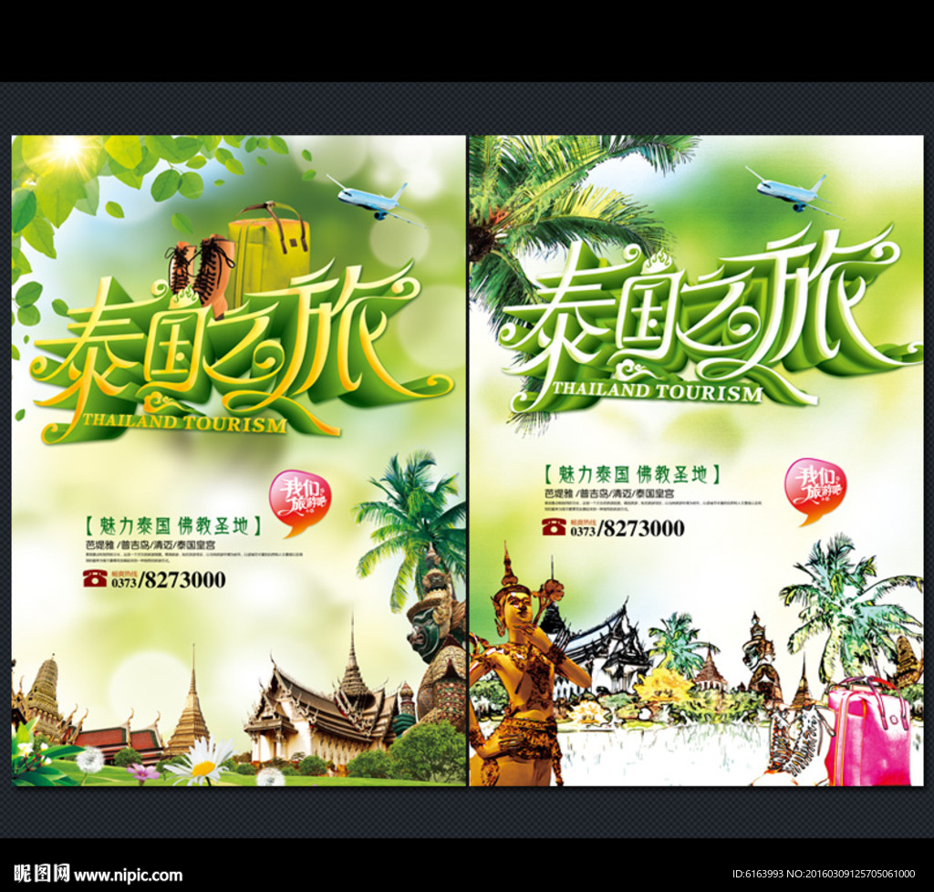 泰国旅游
