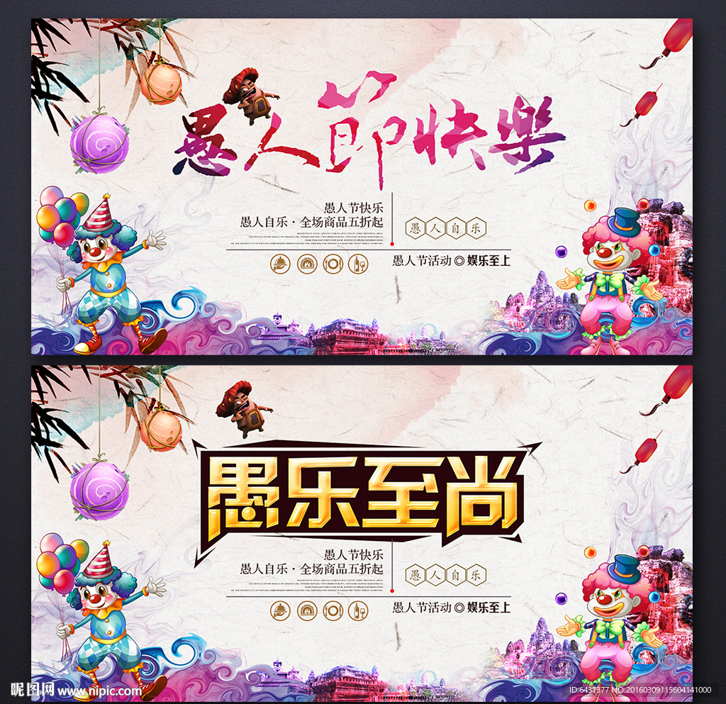 愚人节