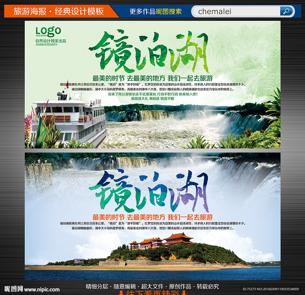 镜泊湖