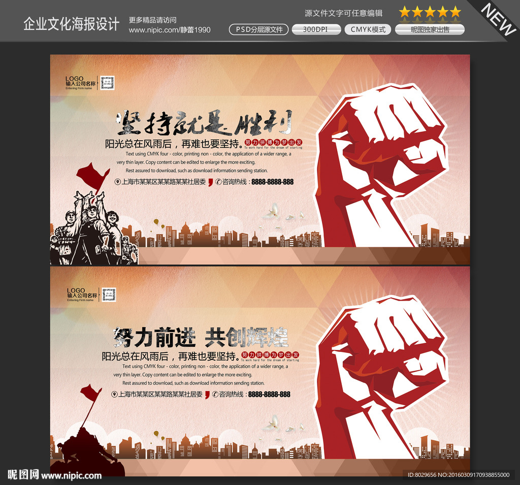 坚持就是胜利  勇敢前进图片