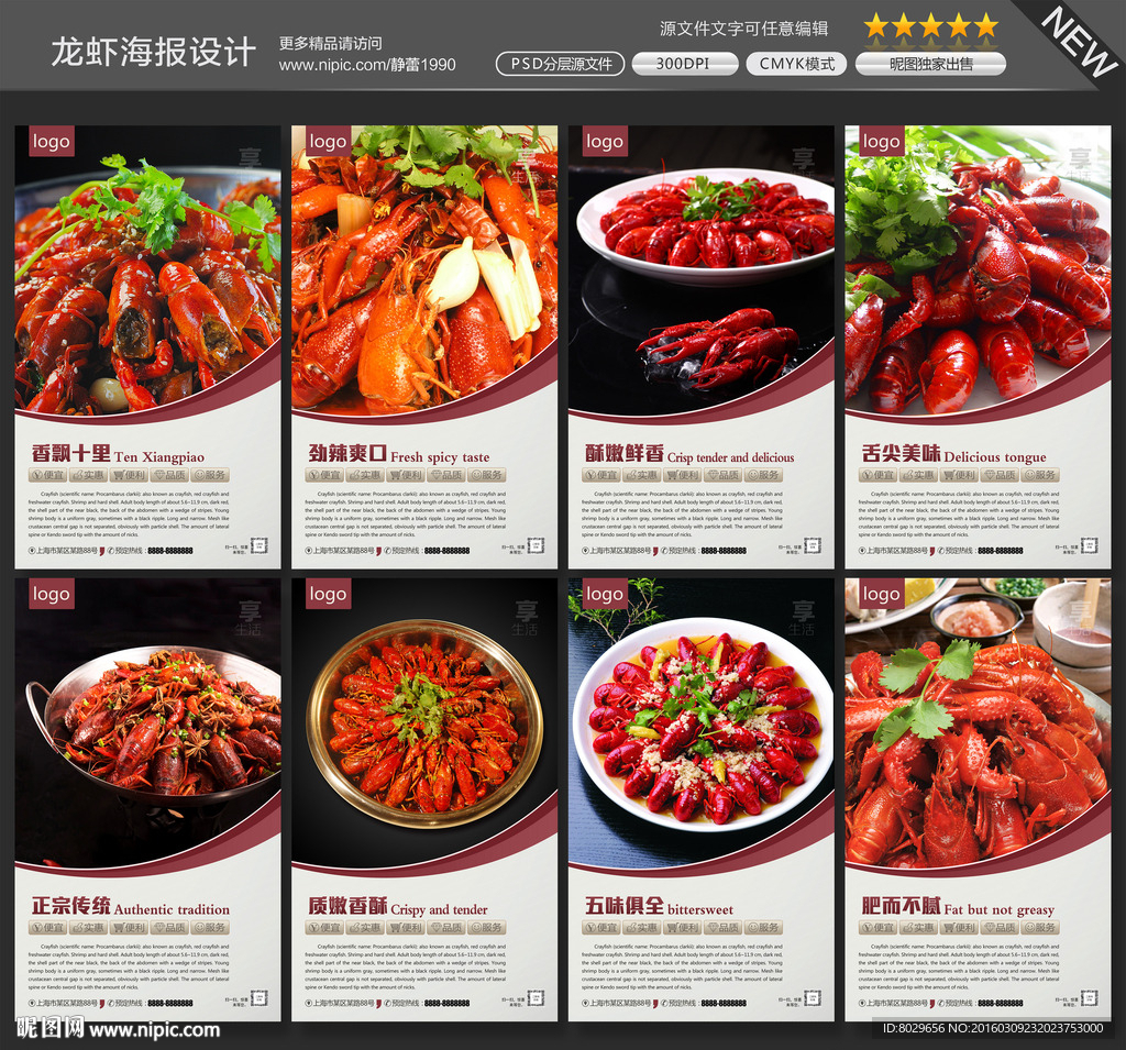 龙虾海报图片