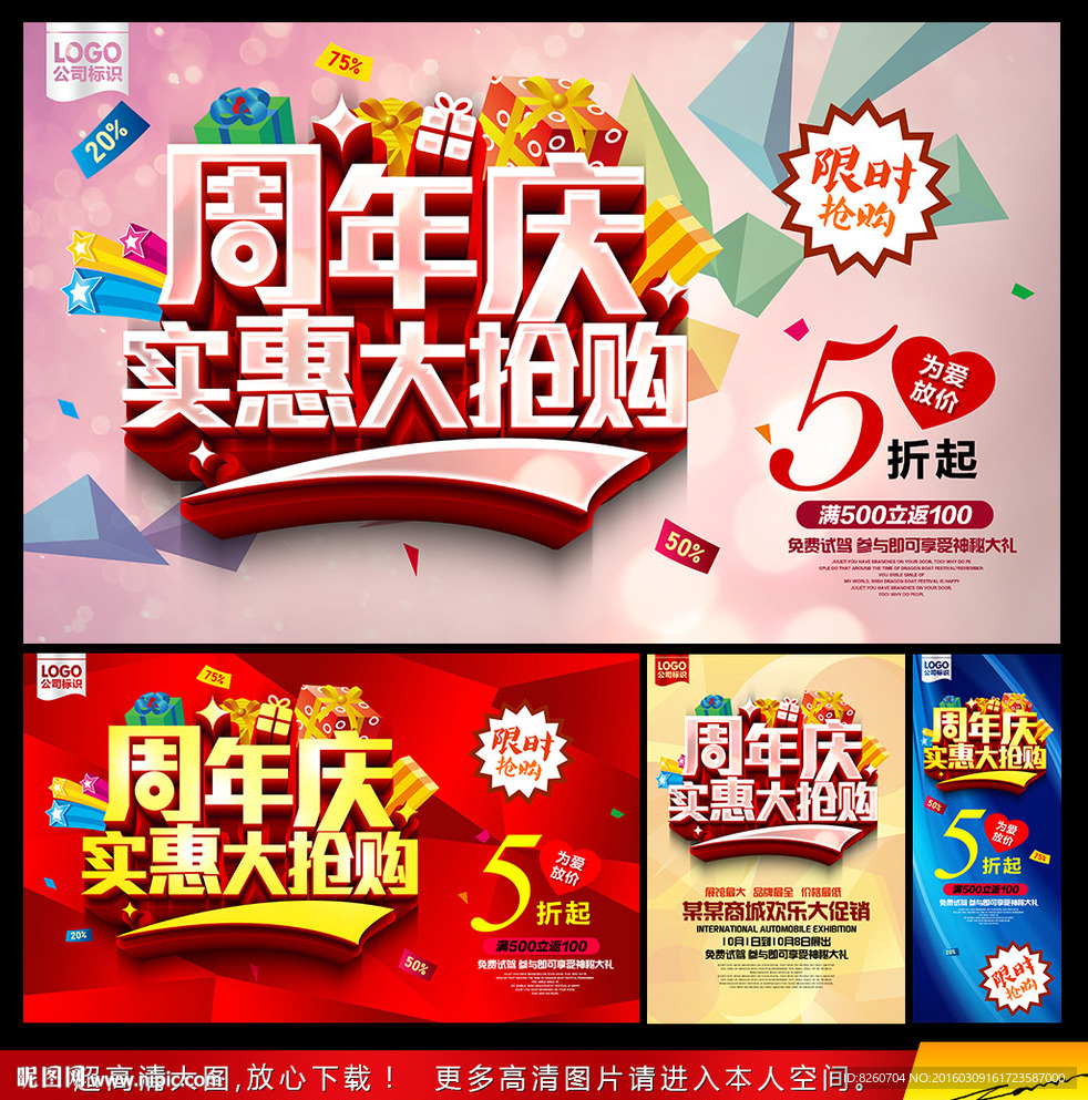 周年庆