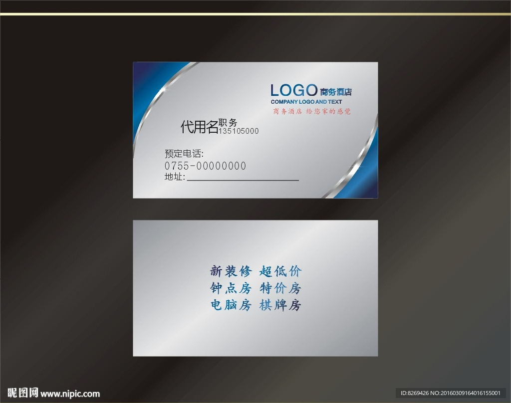 酒店名片