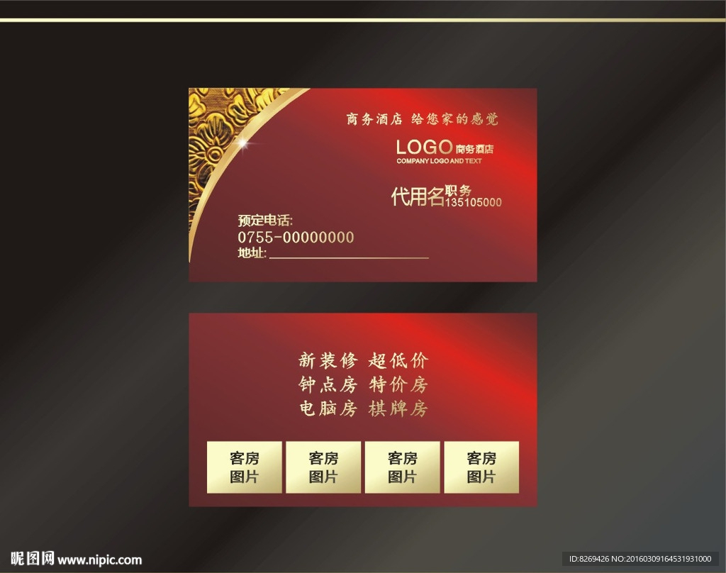 酒店名片