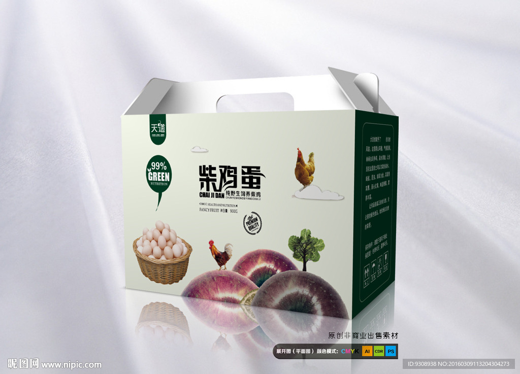 创意鸡蛋包装（平面图）