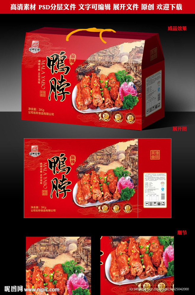 鸭脖包装礼盒