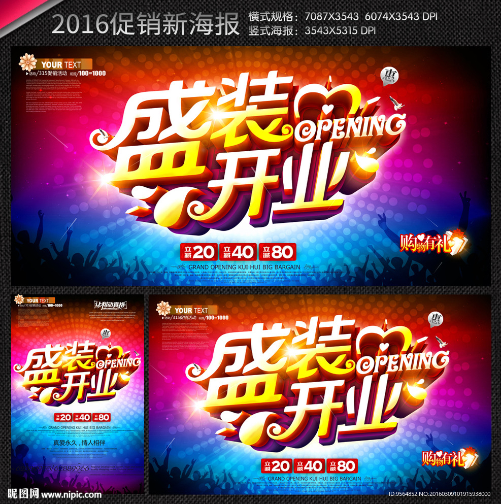 盛装开业