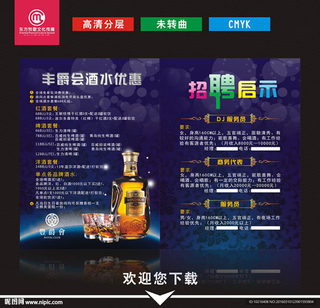 KTV酒水宣传