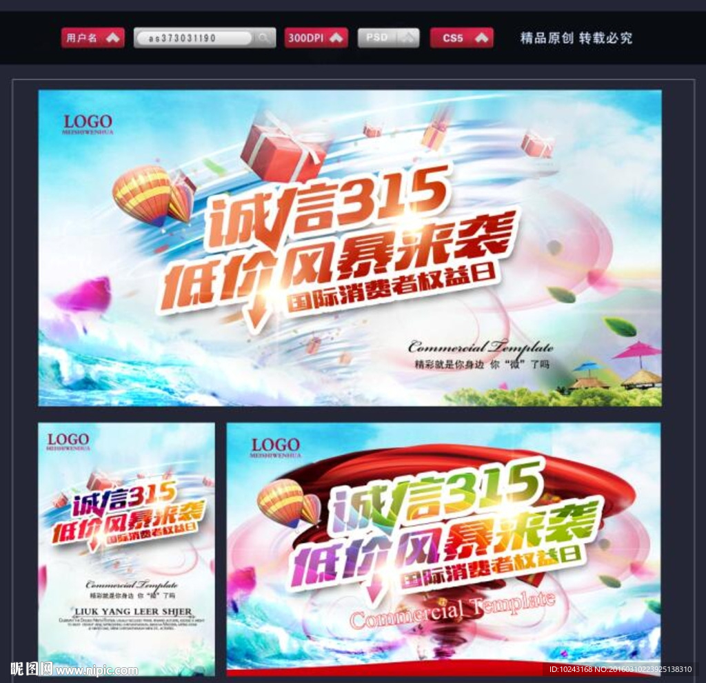 诚信315低价风暴