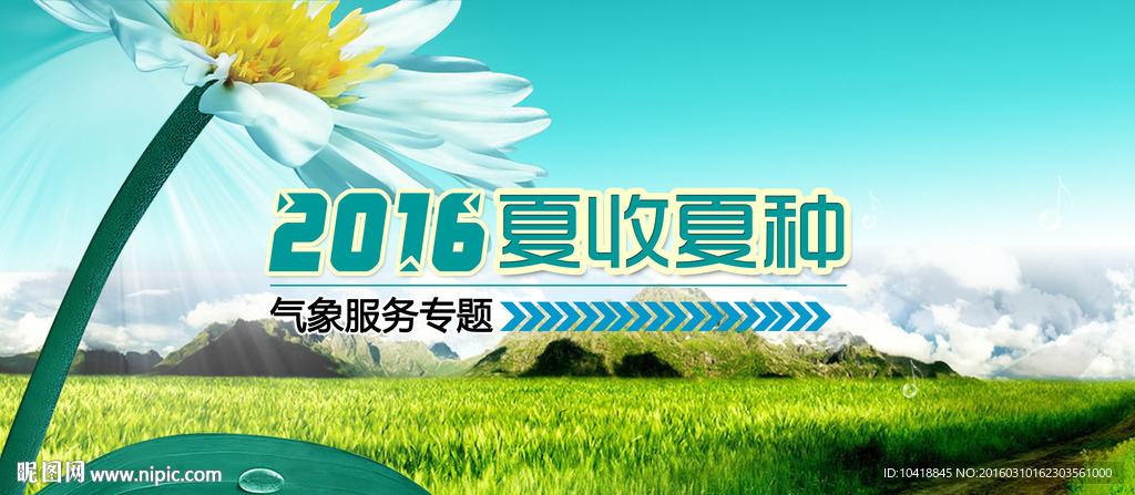 夏收夏种气象服务专题