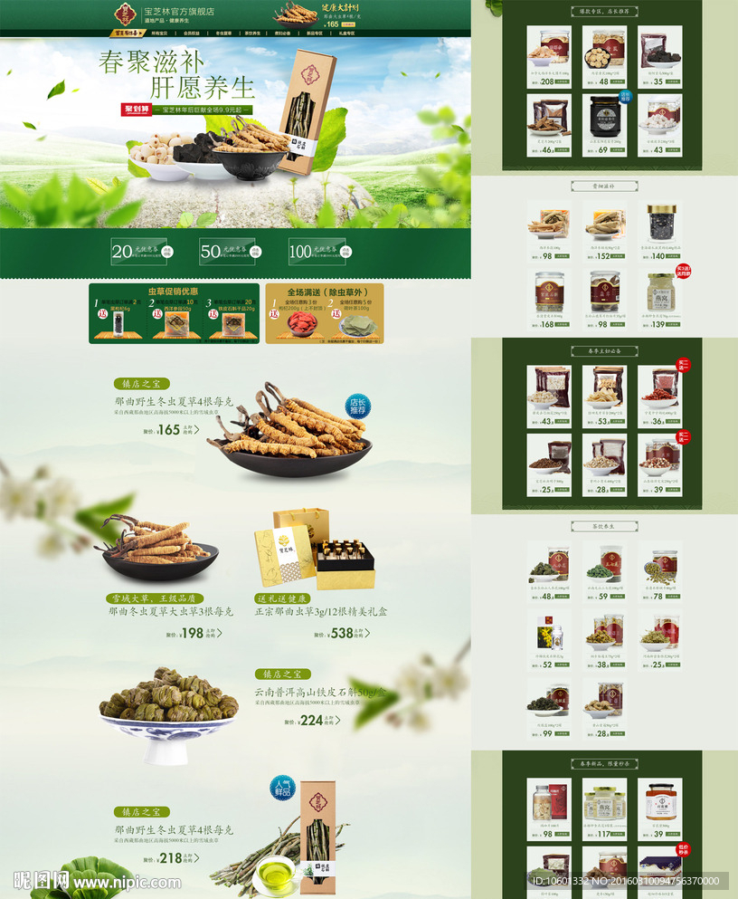 春季聚划算首页