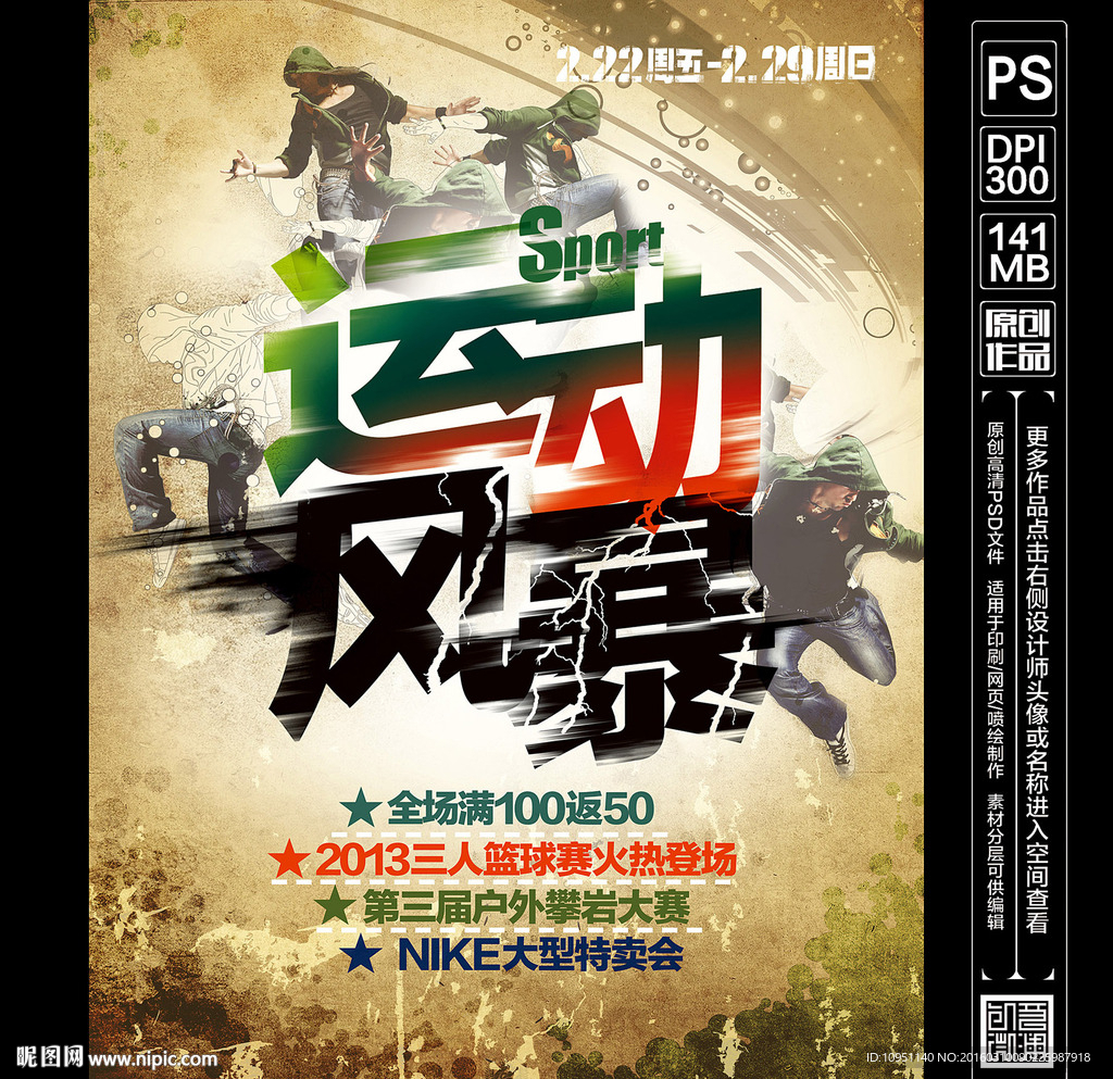 运动风暴