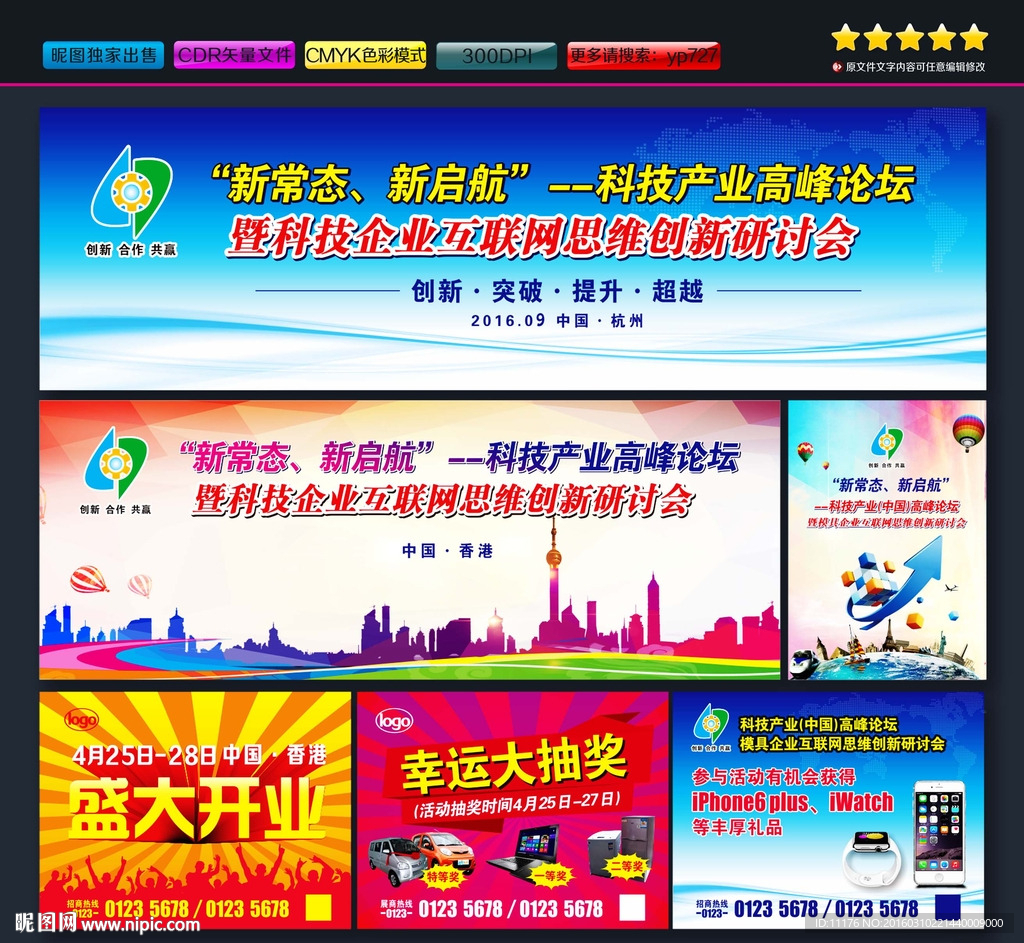 网络宣传图片