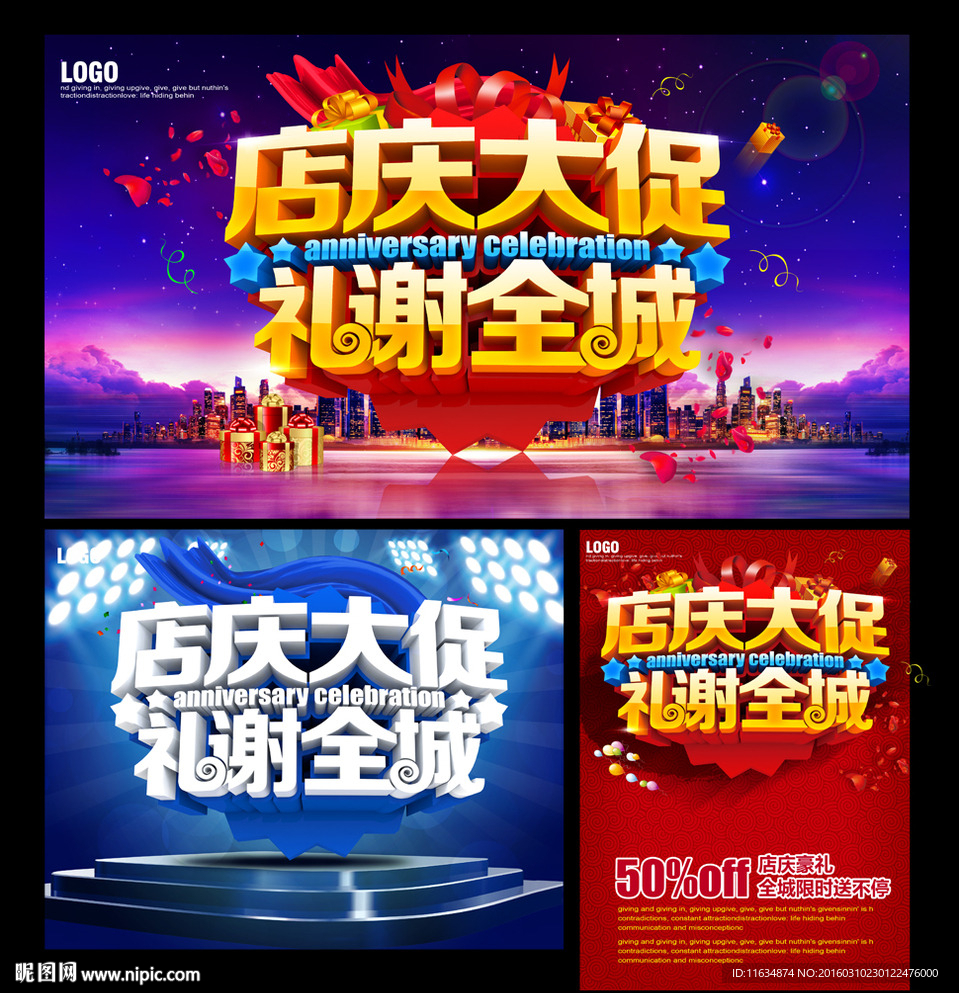 店庆