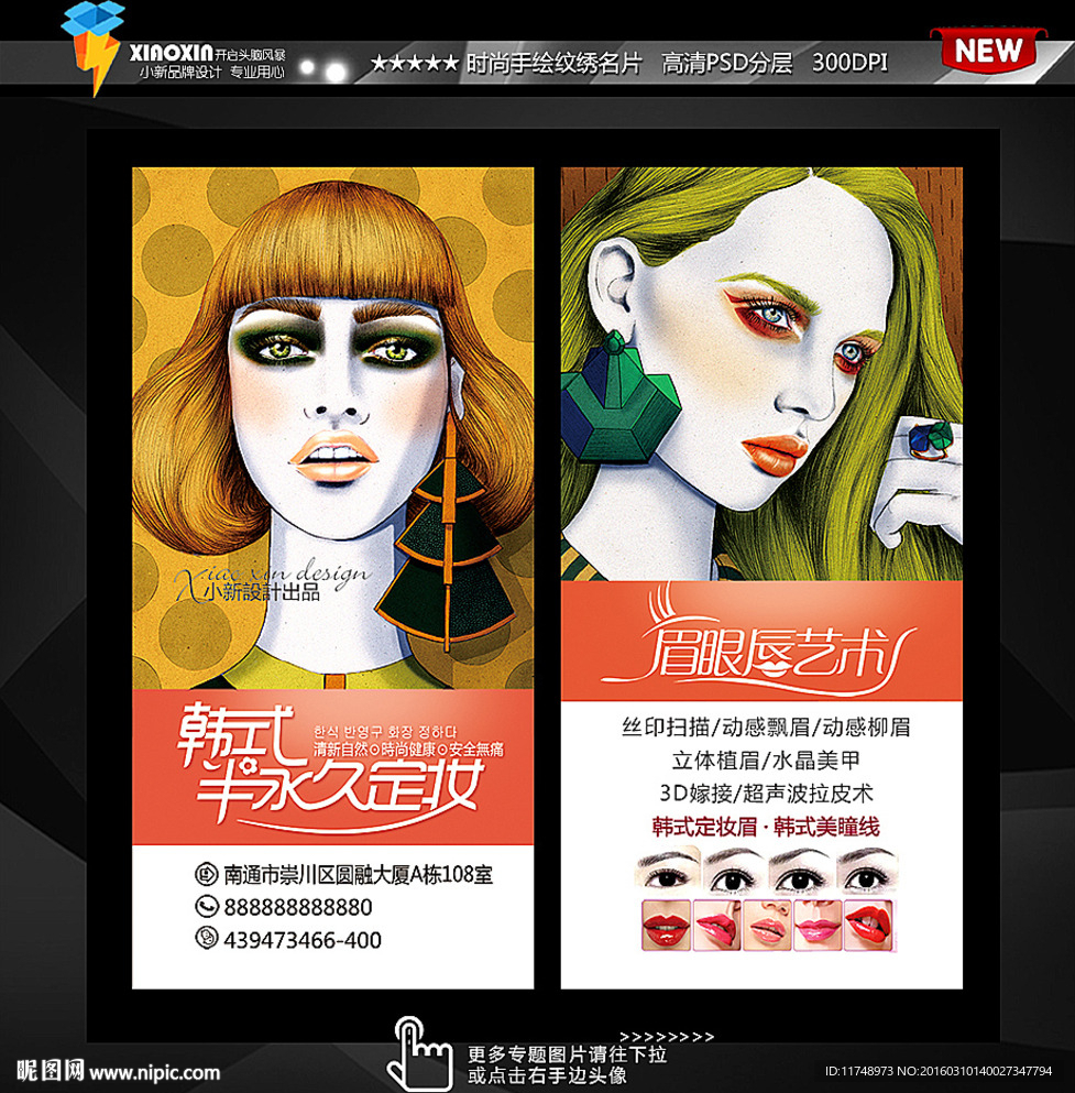 个性彩妆名片 微商化妆品名片