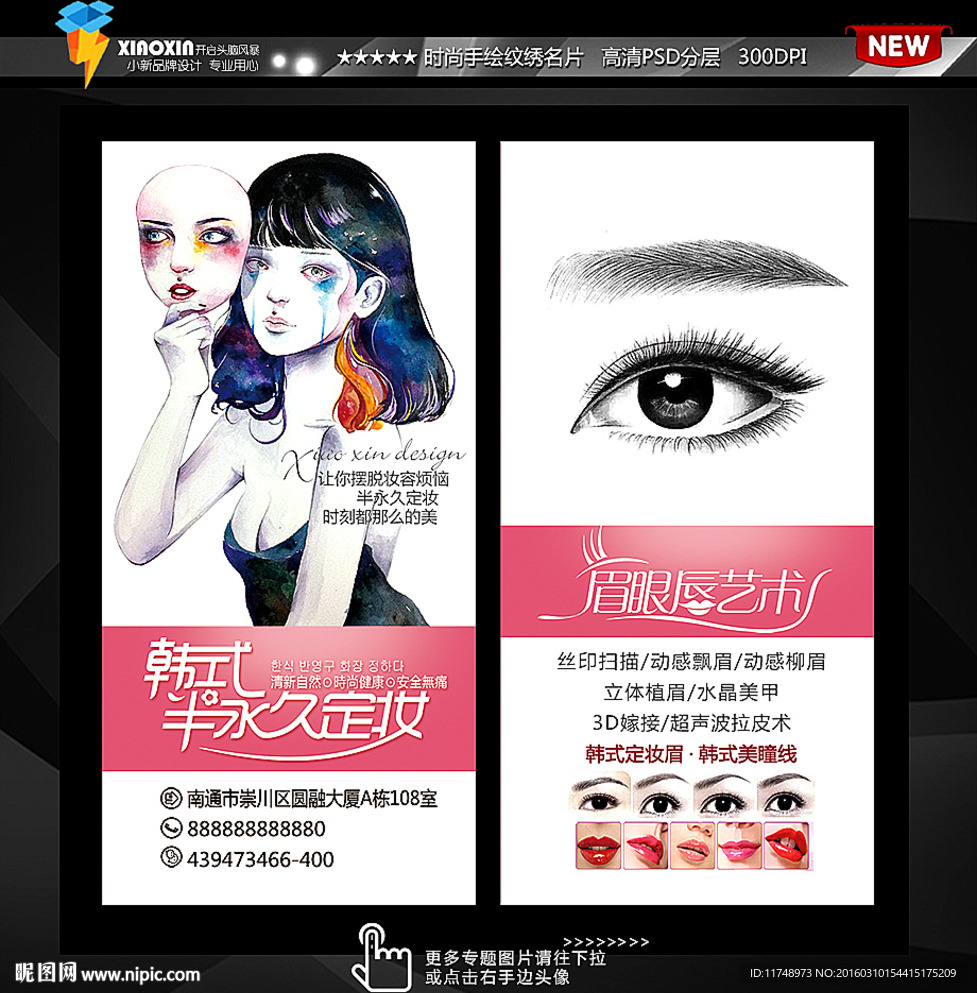 韩式半永久定妆名片  裸妆