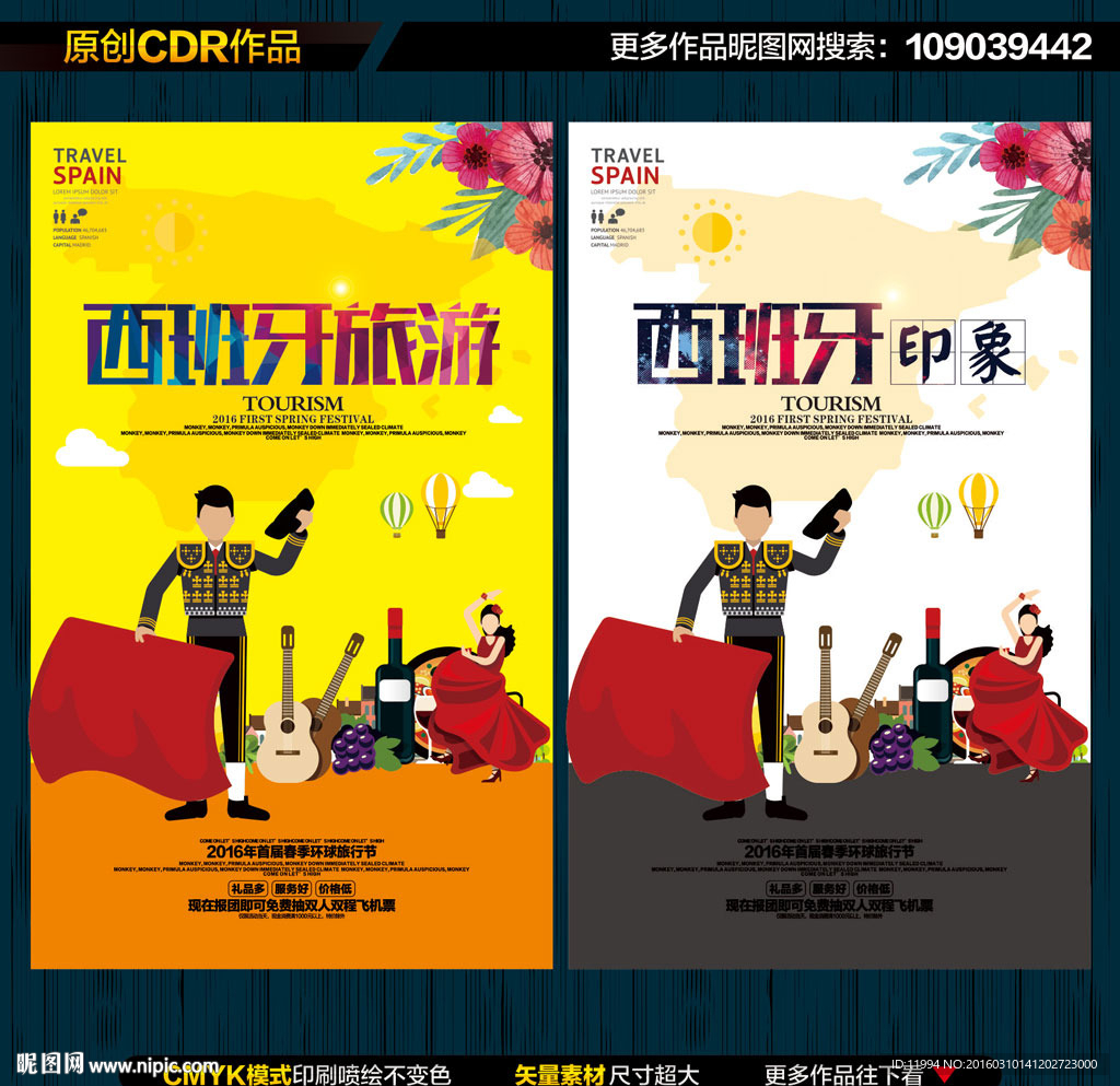 西班牙旅游