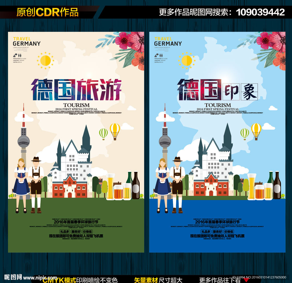 德国旅游