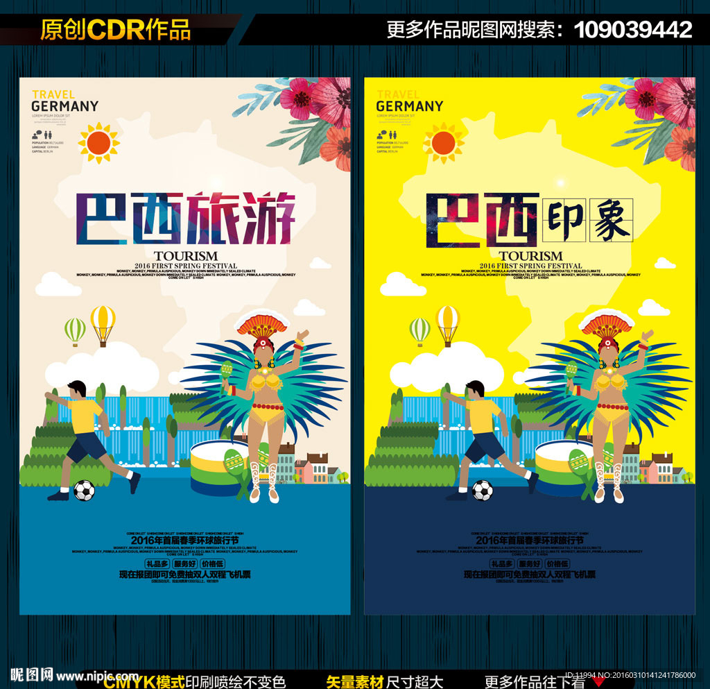 巴西旅游