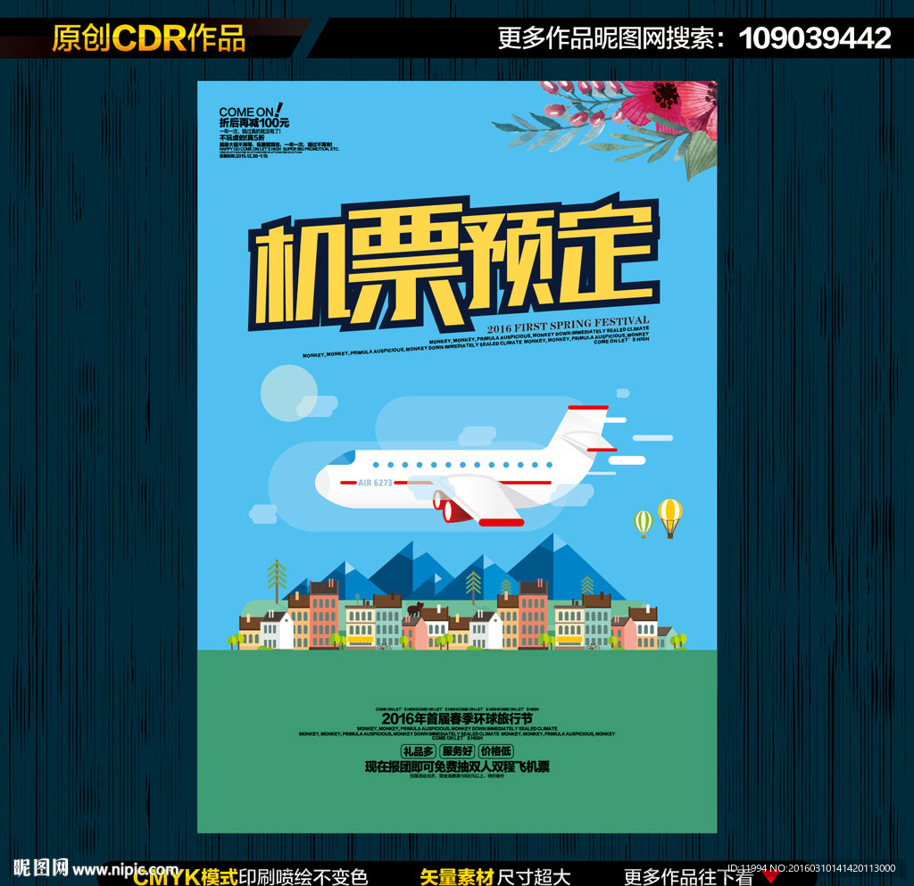 机票预订