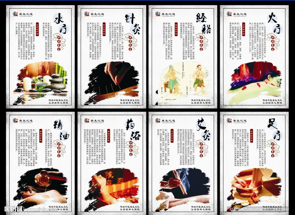 中医理疗水疗 针灸 经络 火疗