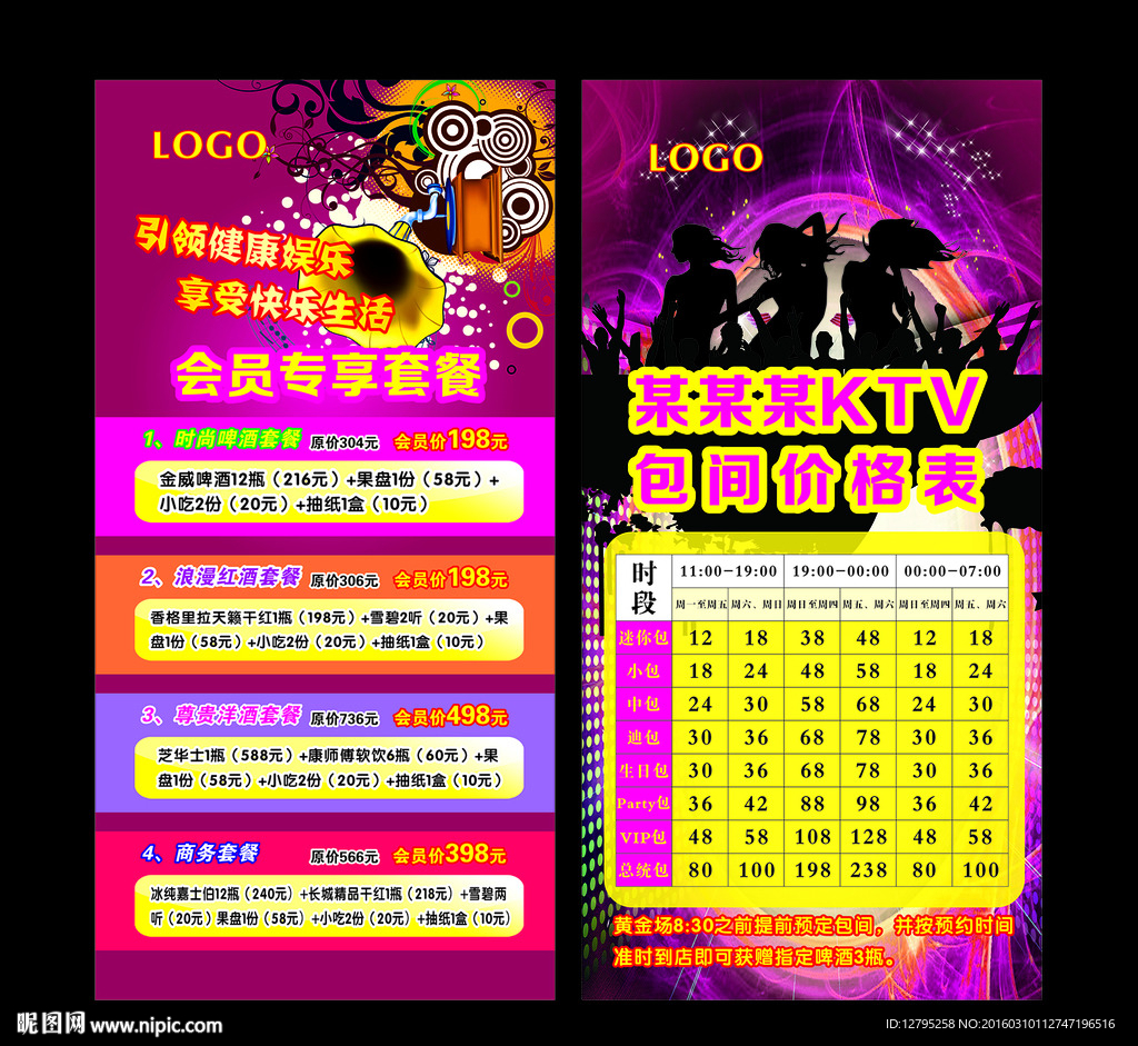 KTV价格表