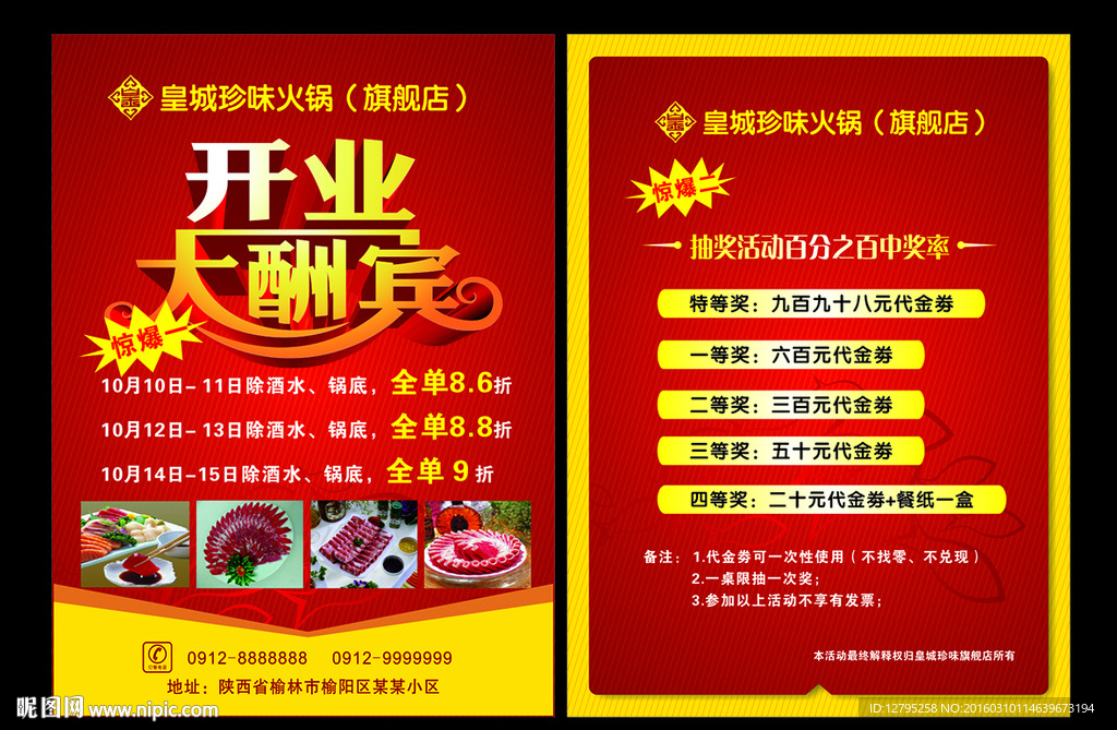 彩页 开业大酬宾