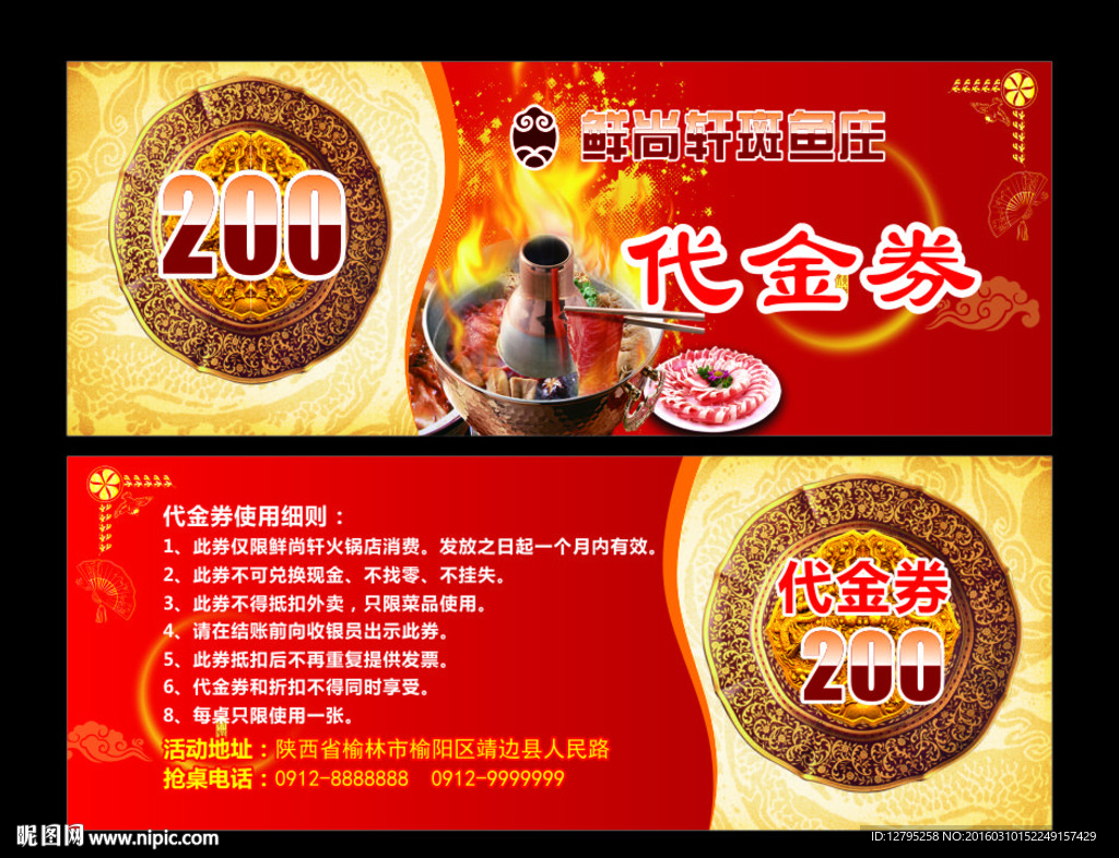 火锅代金券