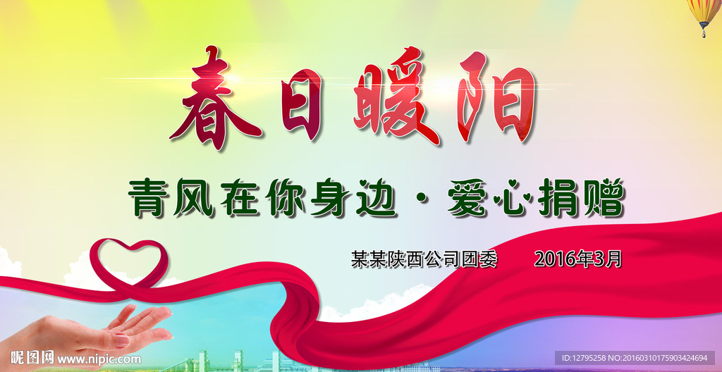 春日暖阳