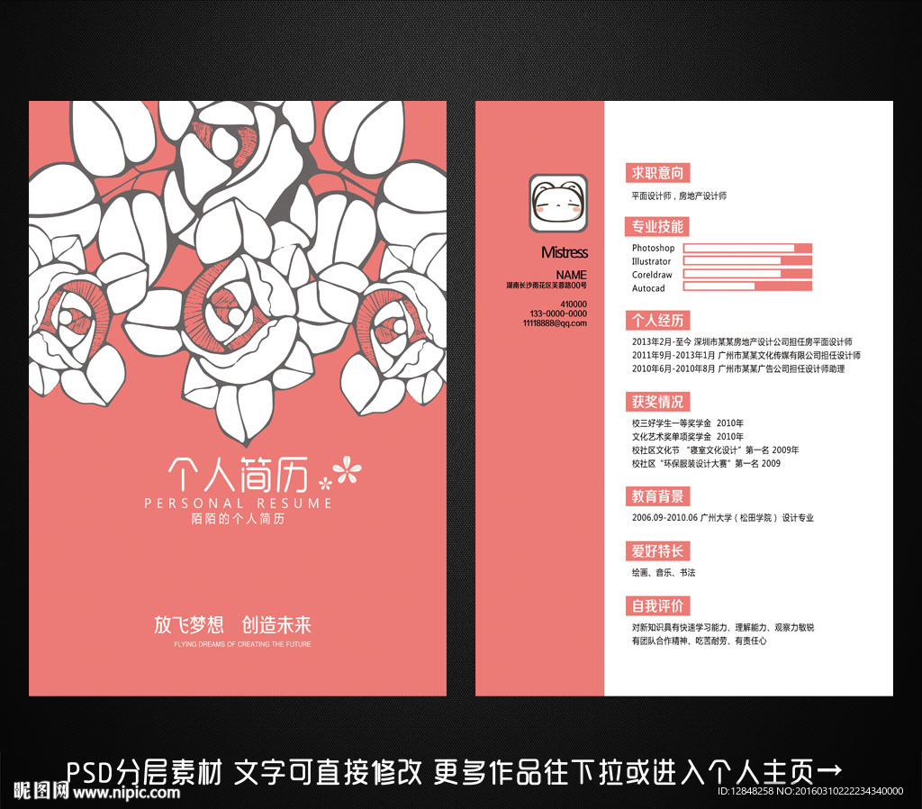 个人简历
