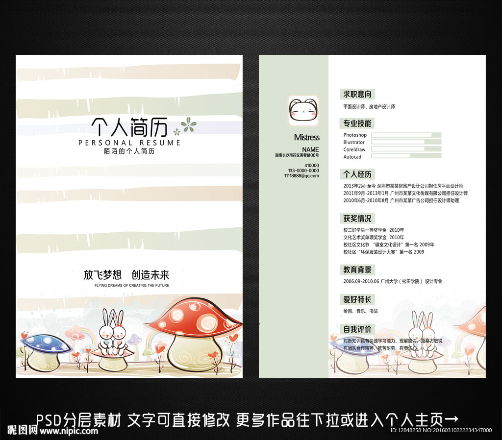 个人简历