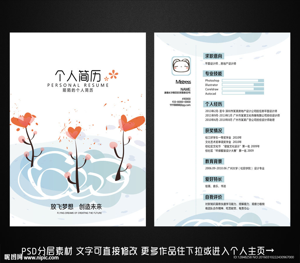 求职简历