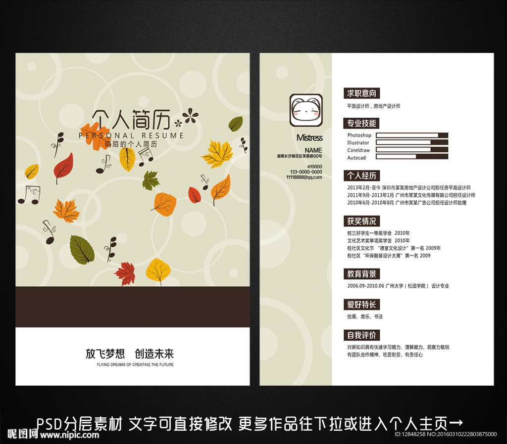求职简历
