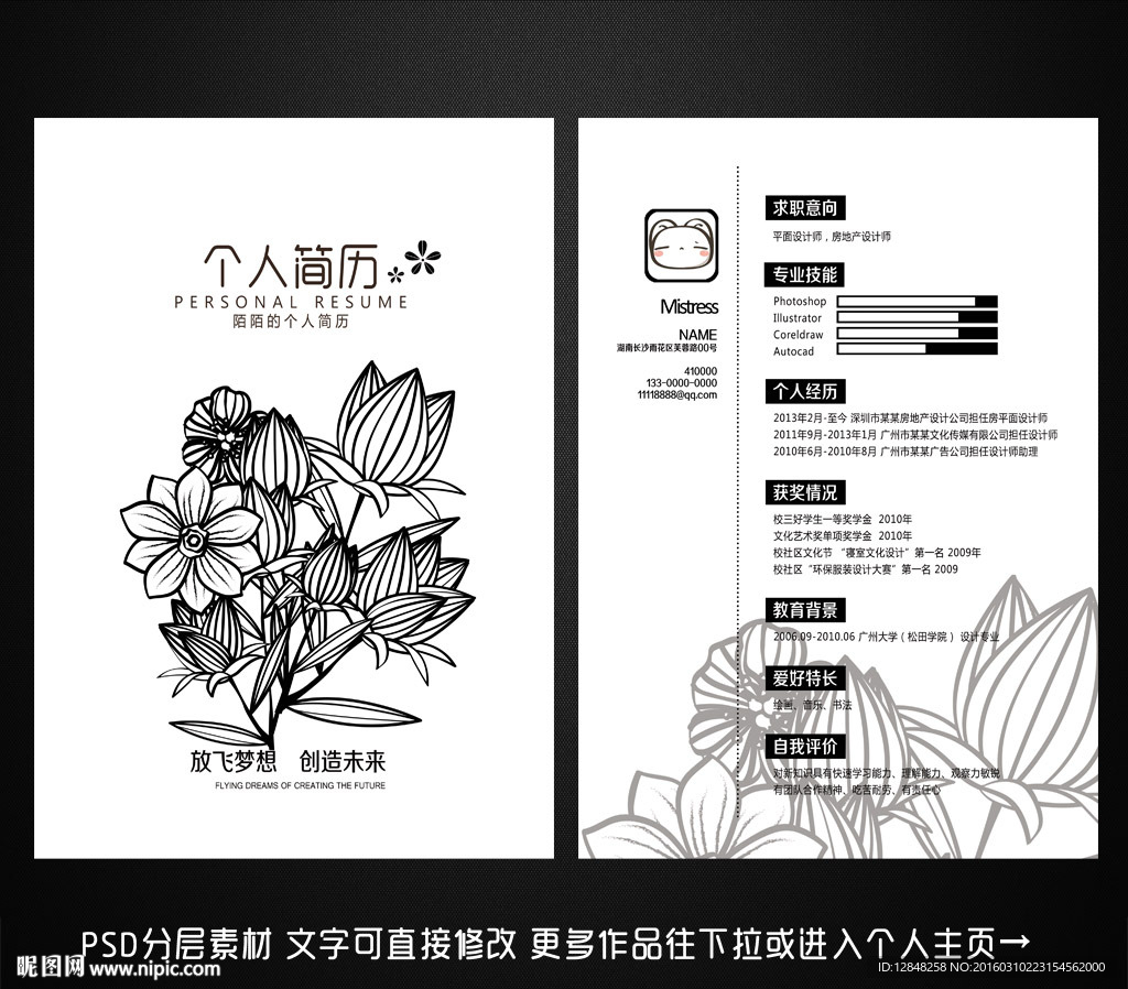 个人简历