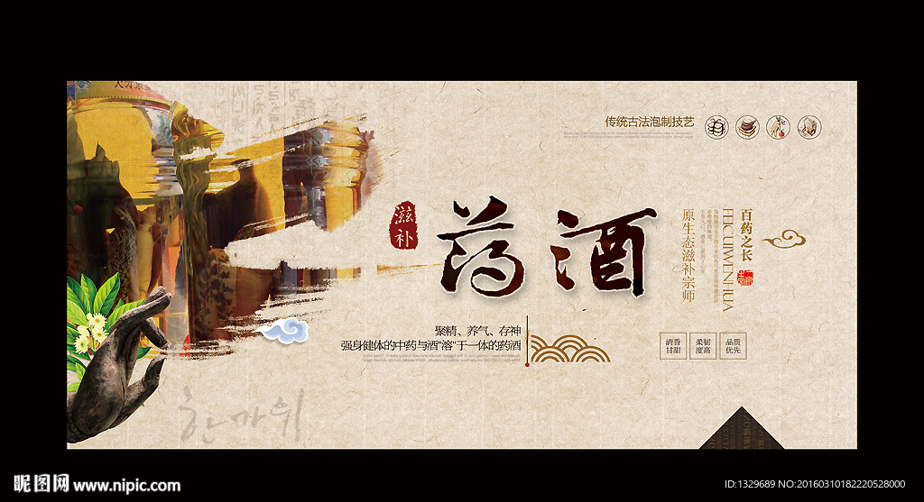 药酒 中药
