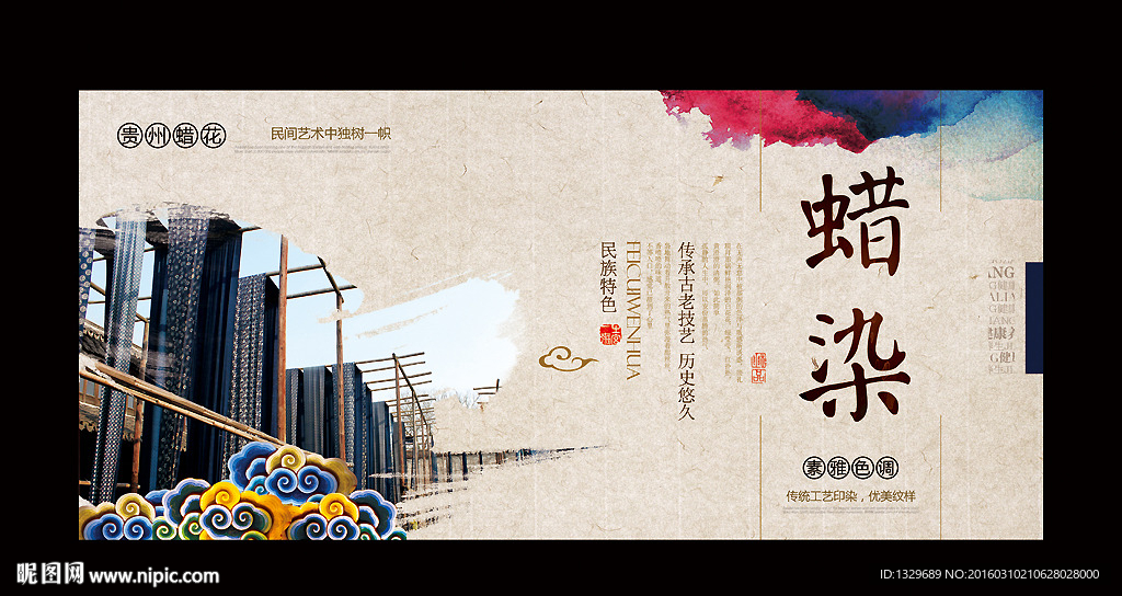 蜡染