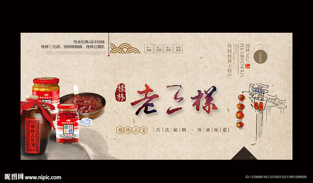 桂林三宝