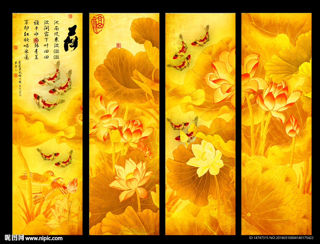 荷花鱼条屏