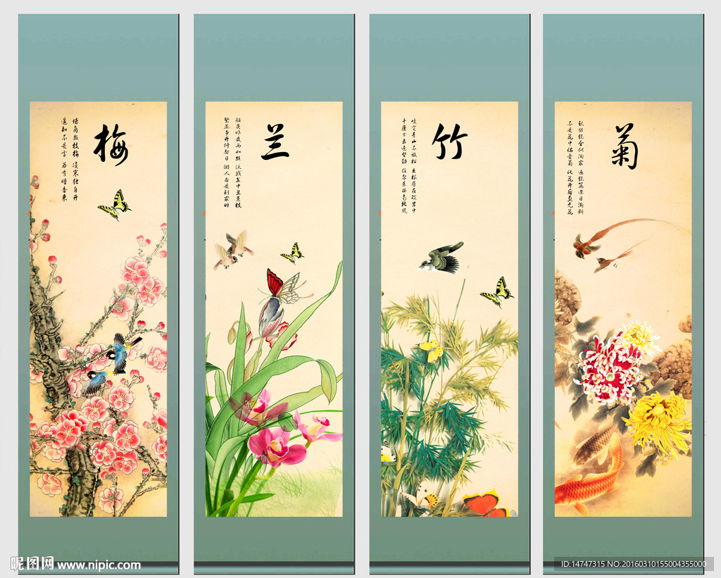 梅兰竹菊